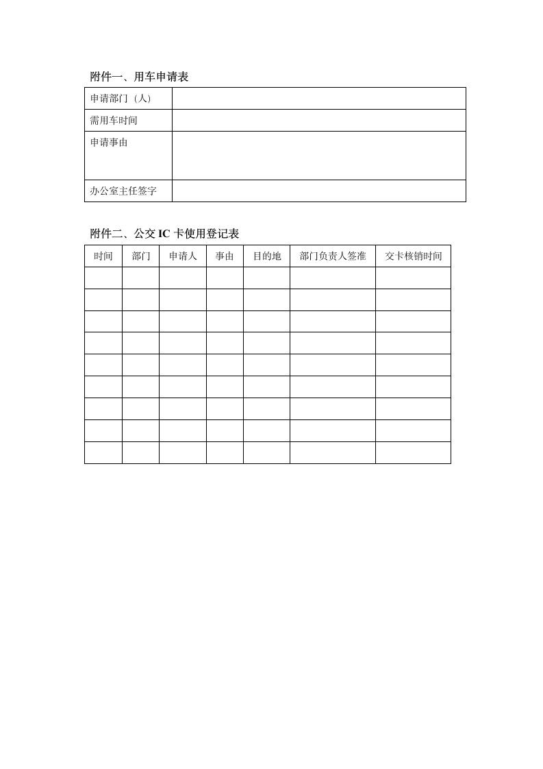 公司用车管理办法.docx第2页