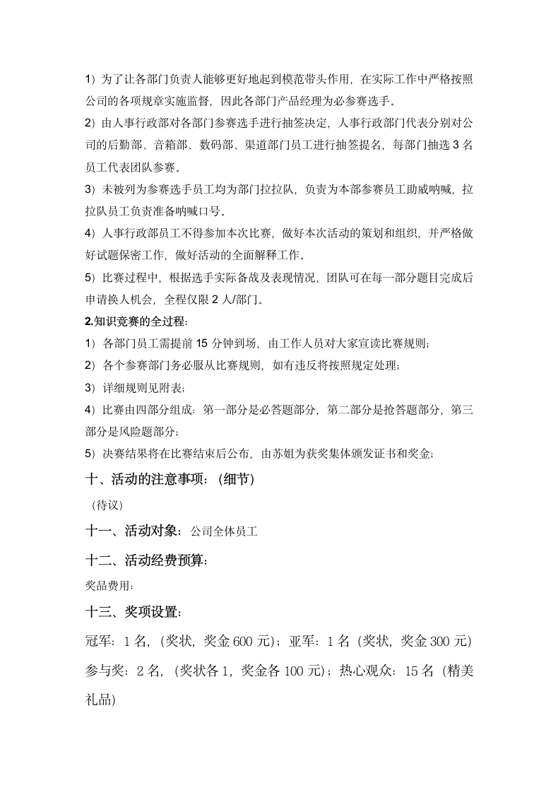 公司企业文化知识竞赛活动策划.docx第3页