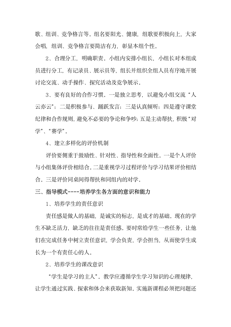 课堂教学状态下学习小组有效活动.docx第3页