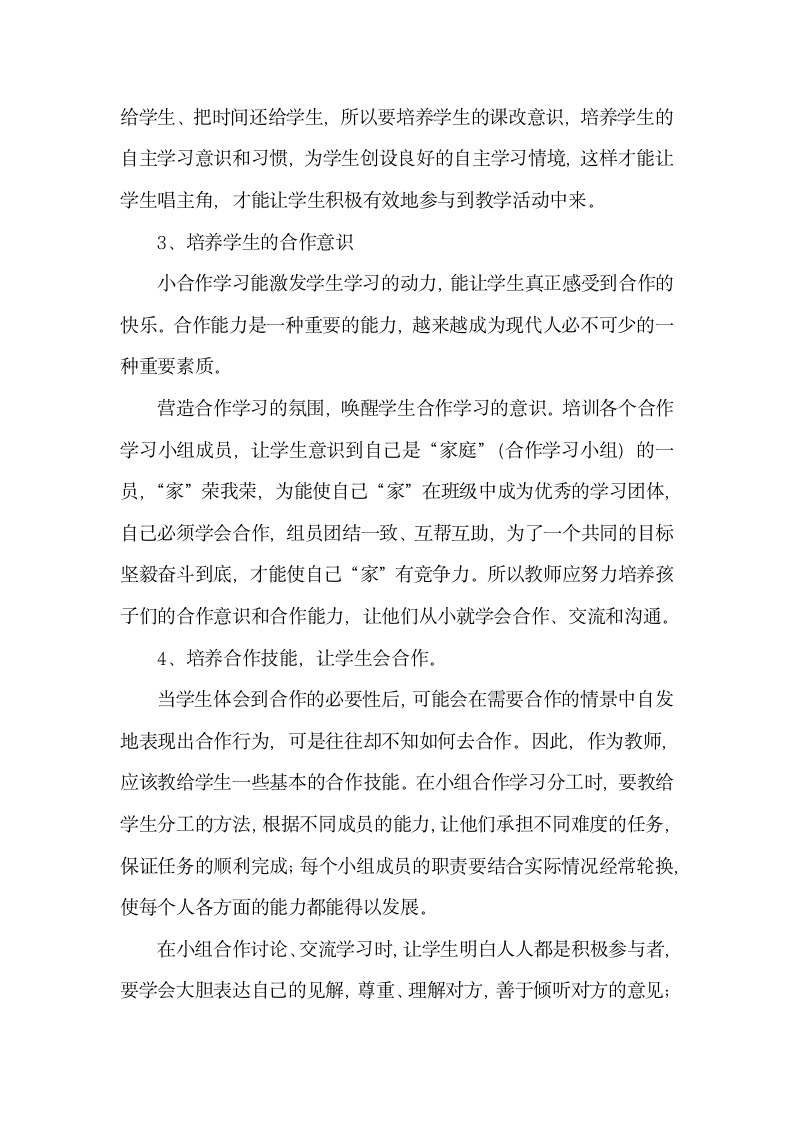 课堂教学状态下学习小组有效活动.docx第4页