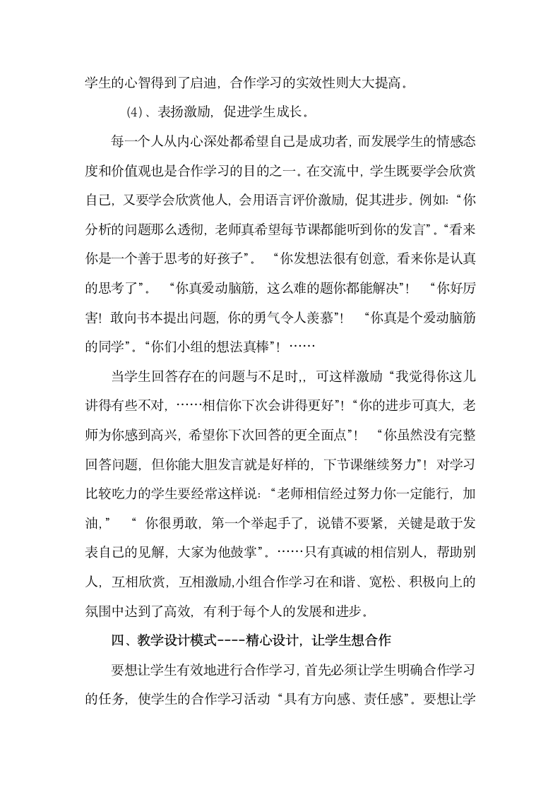 课堂教学状态下学习小组有效活动.docx第7页