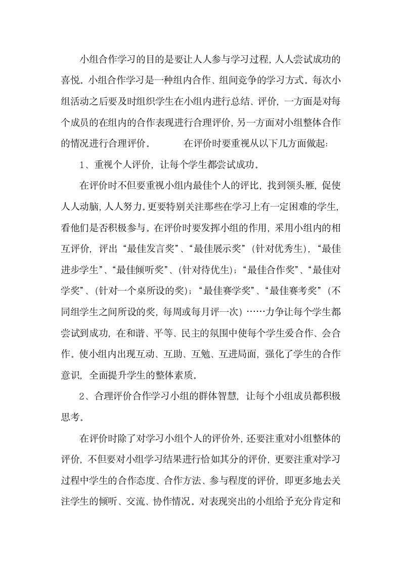 课堂教学状态下学习小组有效活动.docx第9页