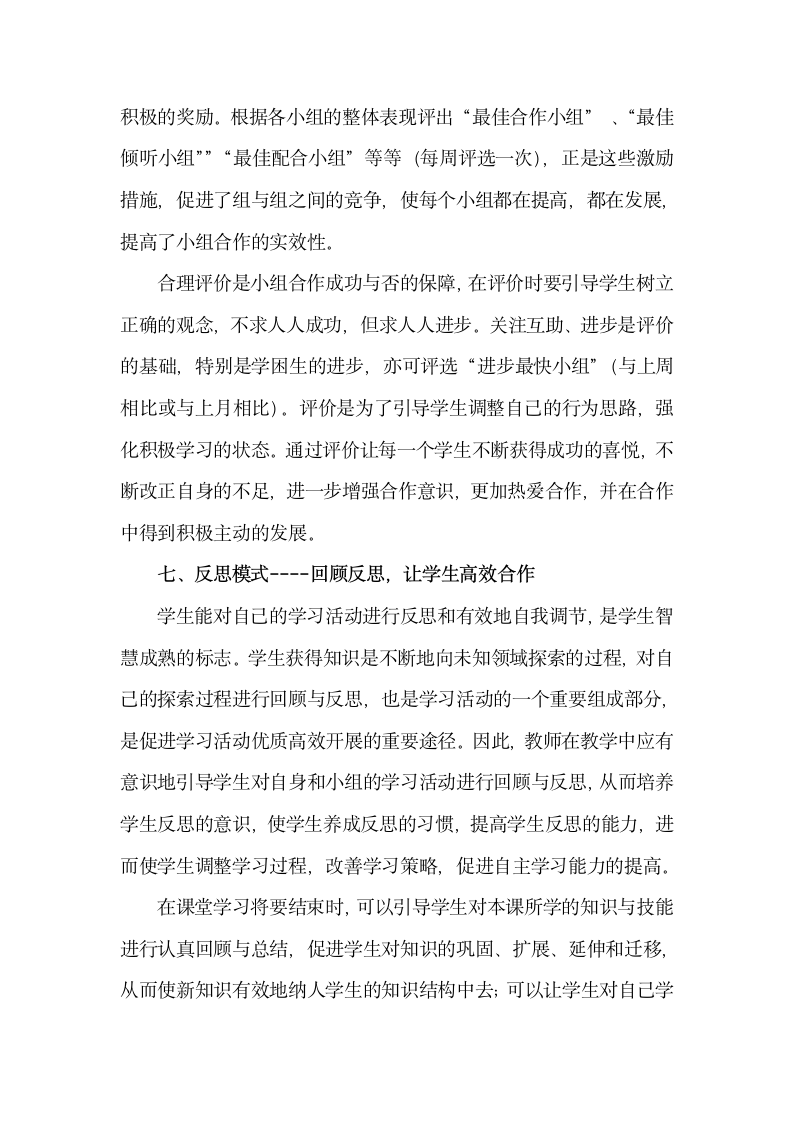 课堂教学状态下学习小组有效活动.docx第10页