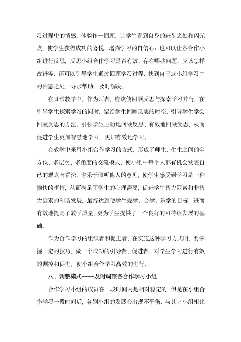 课堂教学状态下学习小组有效活动.docx第11页