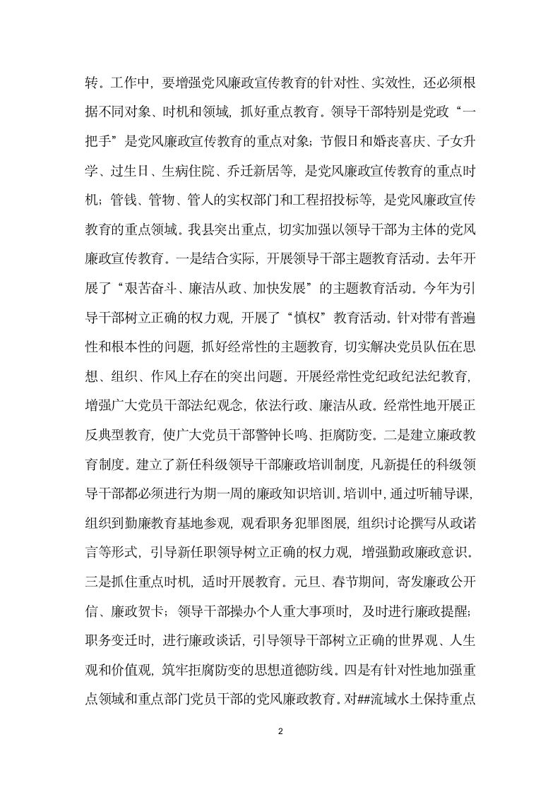 新形势下如何开展反腐倡廉宣教工作.doc第2页
