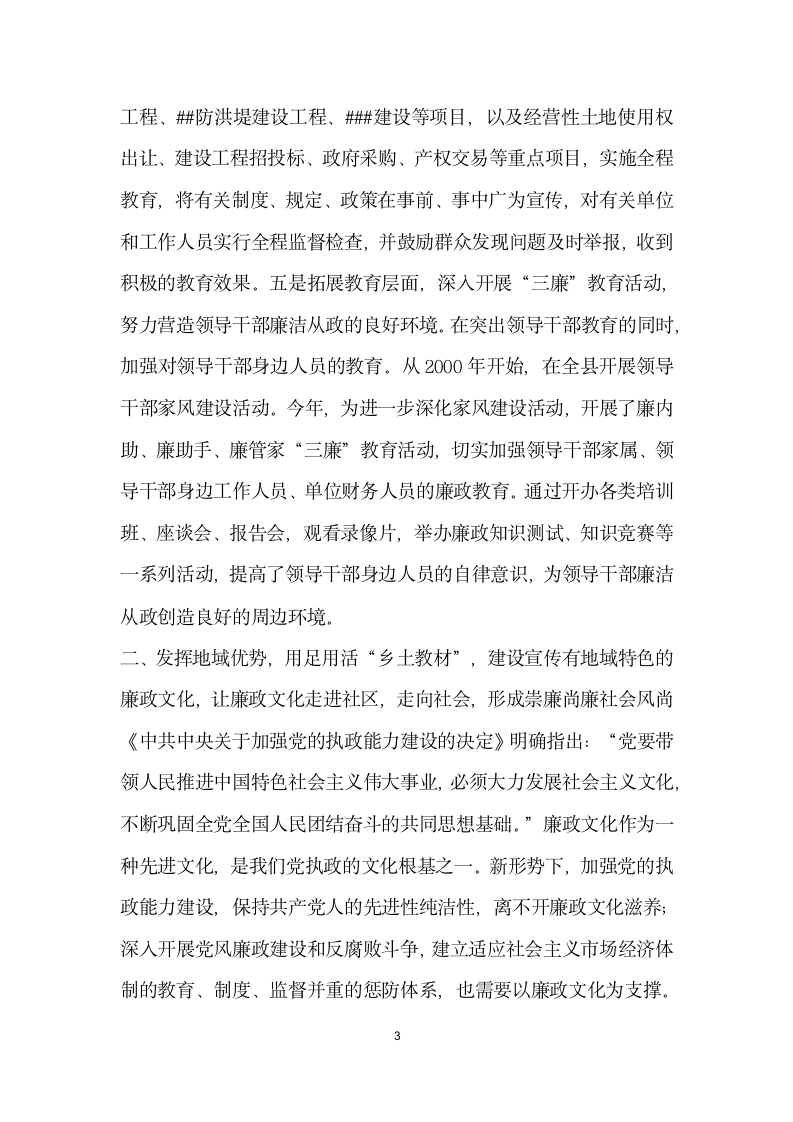 新形势下如何开展反腐倡廉宣教工作.doc第3页