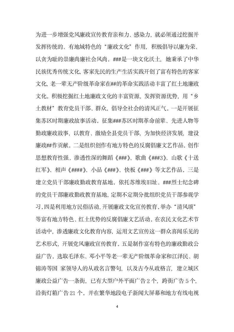 新形势下如何开展反腐倡廉宣教工作.doc第4页