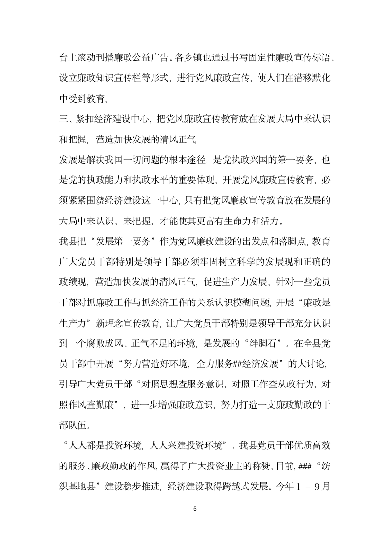 新形势下如何开展反腐倡廉宣教工作.doc第5页