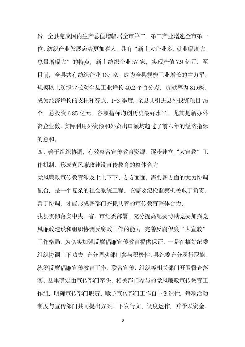 新形势下如何开展反腐倡廉宣教工作.doc第6页