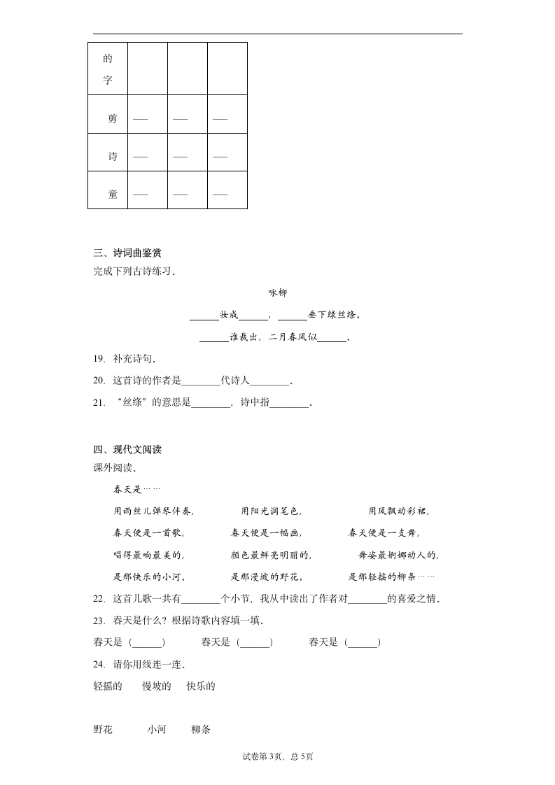 暑假作业——部编版二年级下（每日一练）课文（含答案）.doc第3页