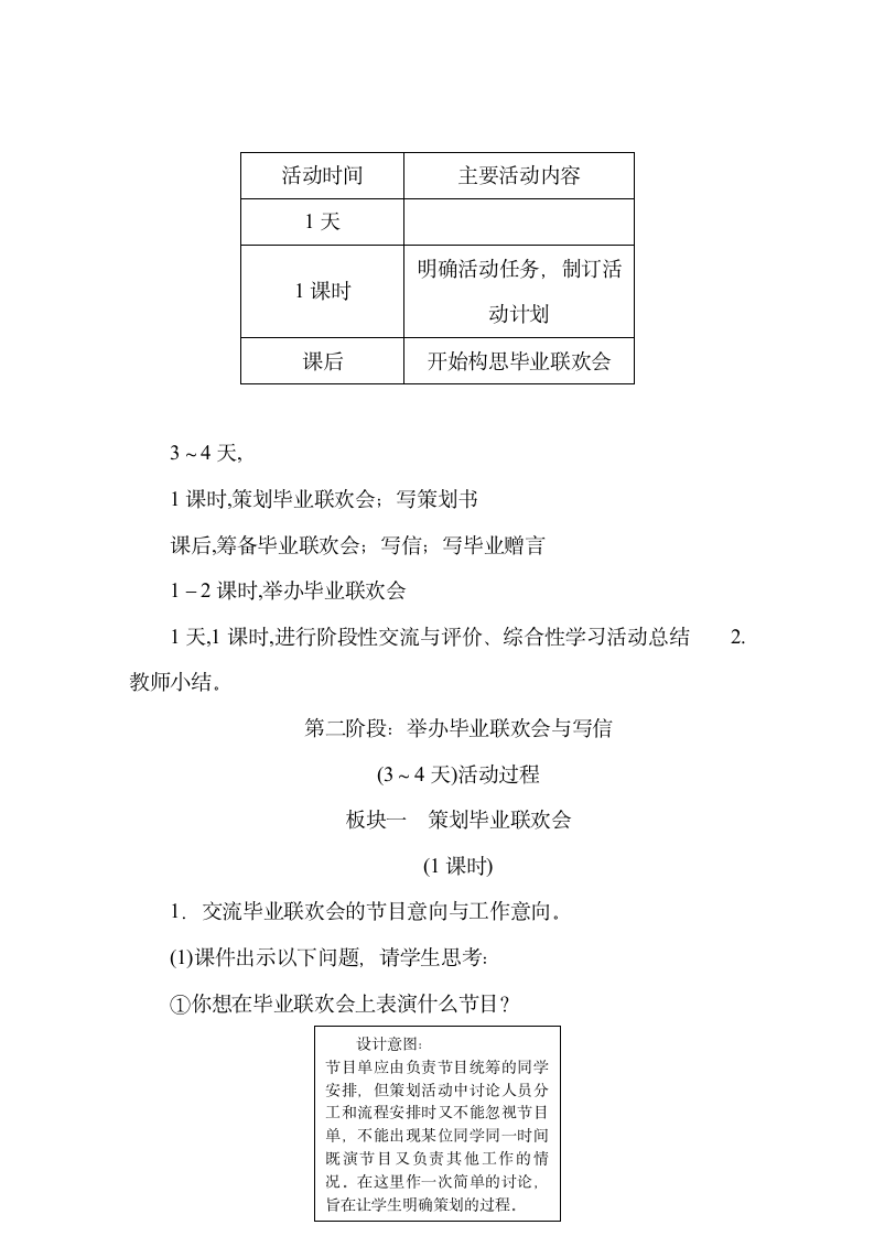 统编版语文六下依依惜别（教案）.doc第4页