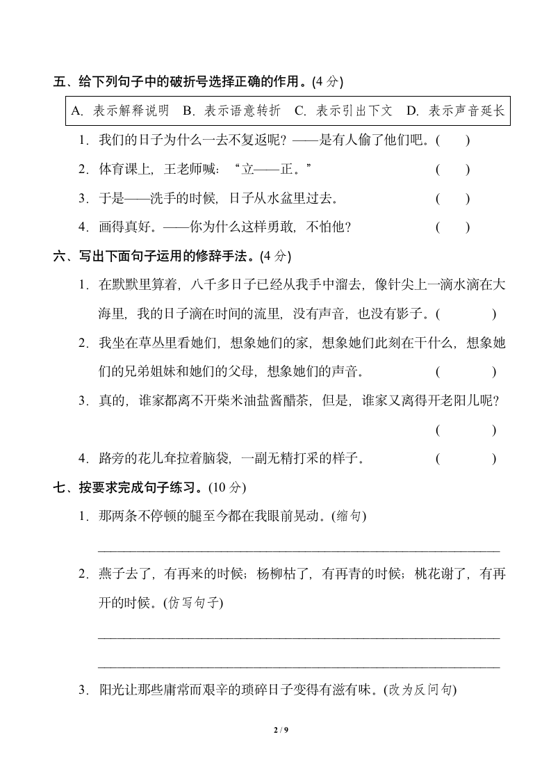 2021-2022学年部编版六年级下第三单元达标检测卷（word版  含答案）.doc第2页