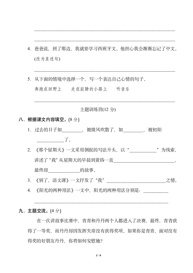 2021-2022学年部编版六年级下第三单元达标检测卷（word版  含答案）.doc第3页