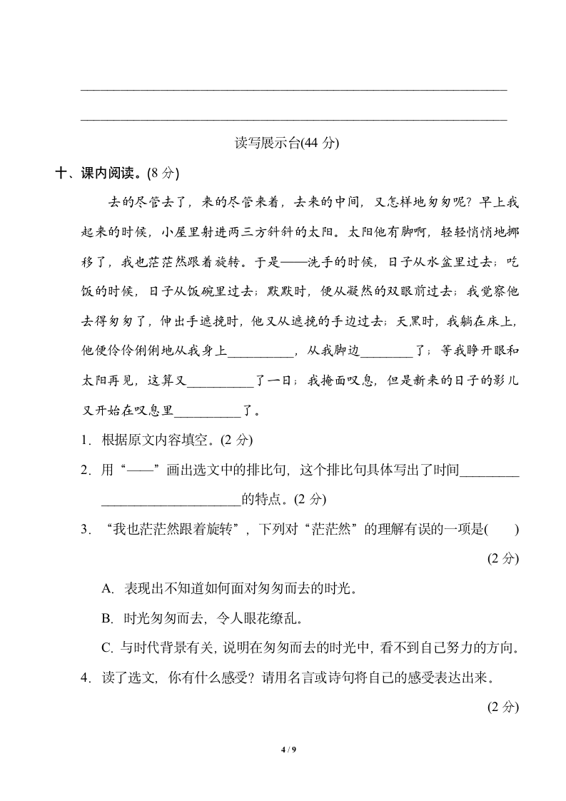 2021-2022学年部编版六年级下第三单元达标检测卷（word版  含答案）.doc第4页