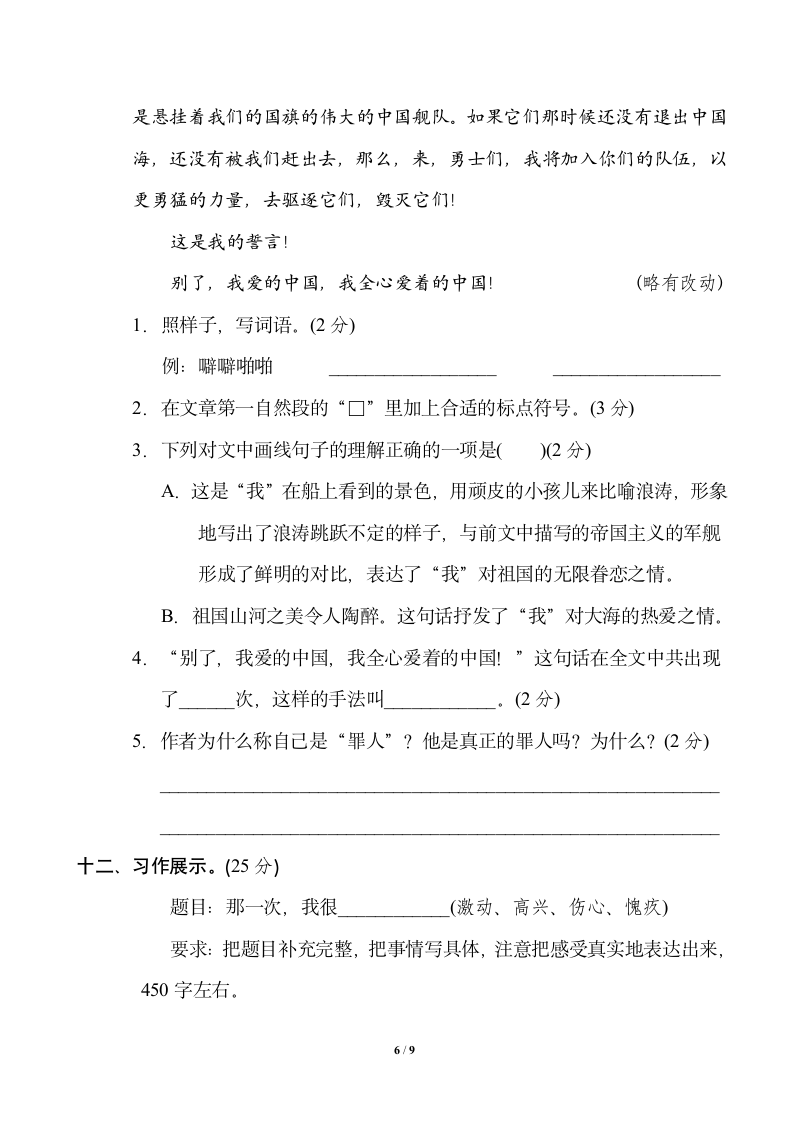 2021-2022学年部编版六年级下第三单元达标检测卷（word版  含答案）.doc第6页