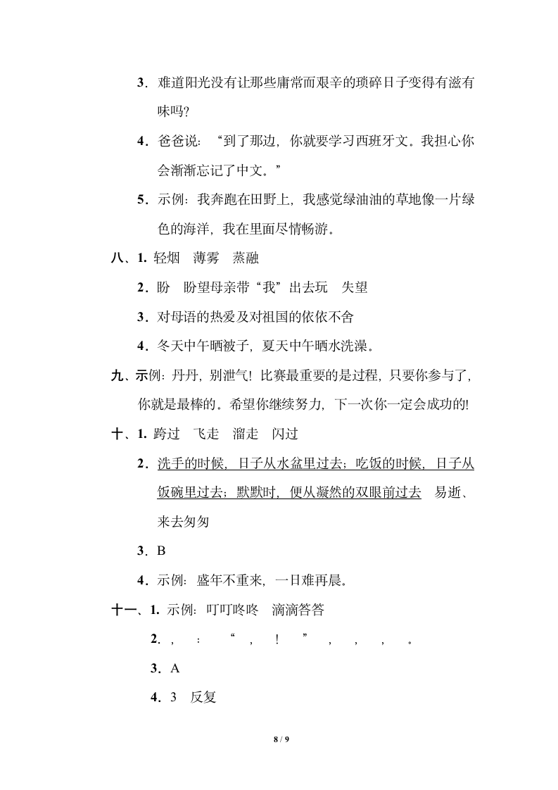 2021-2022学年部编版六年级下第三单元达标检测卷（word版  含答案）.doc第8页