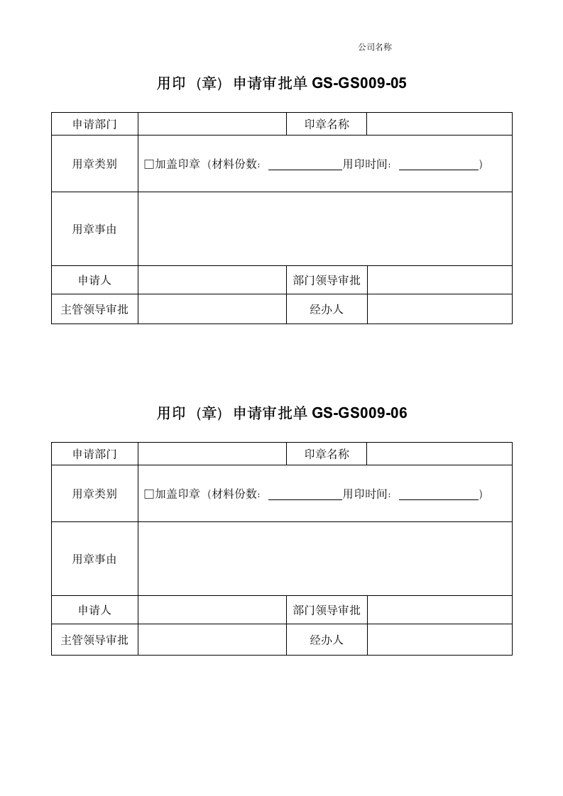 用印申请审批单.docx第1页