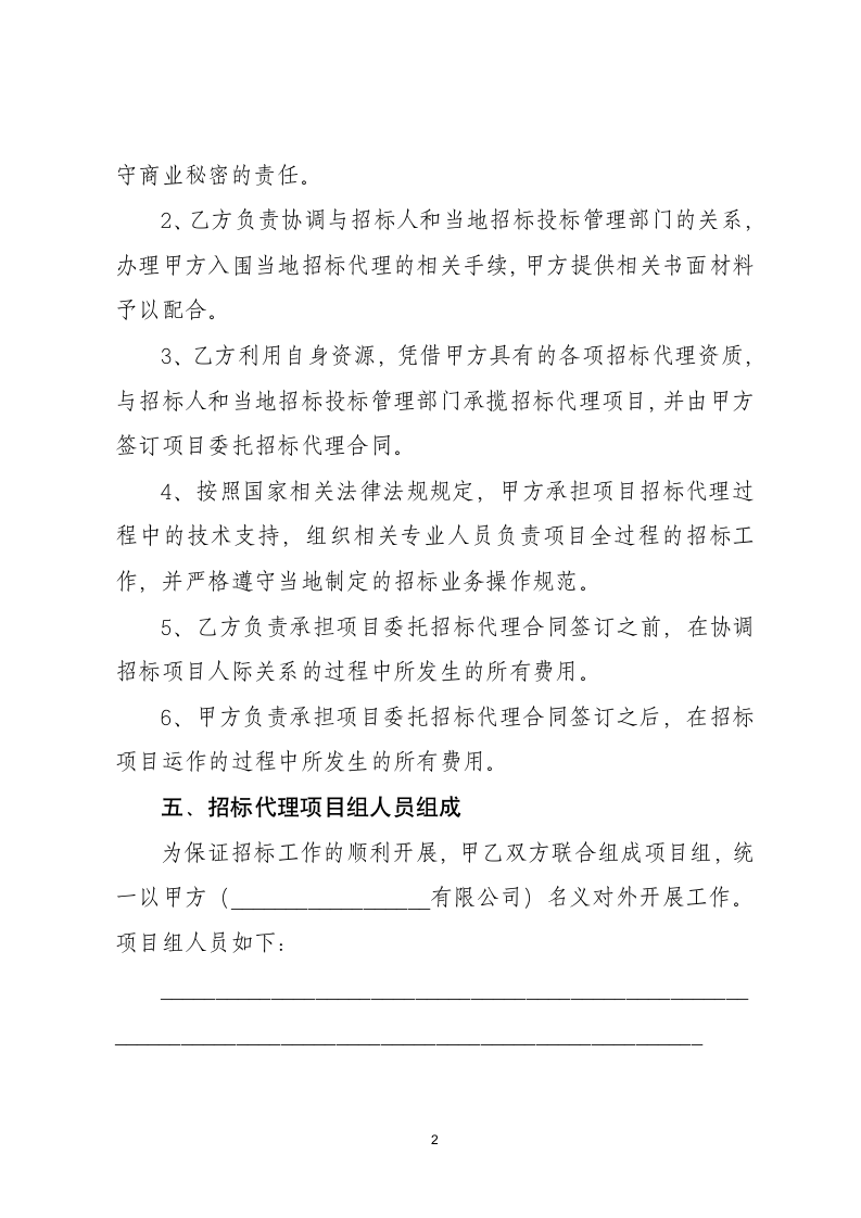 招标代理合作协议-商务合同书.docx第2页