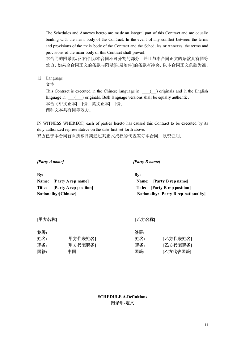 合同通用条款范本(中英文).docx第14页