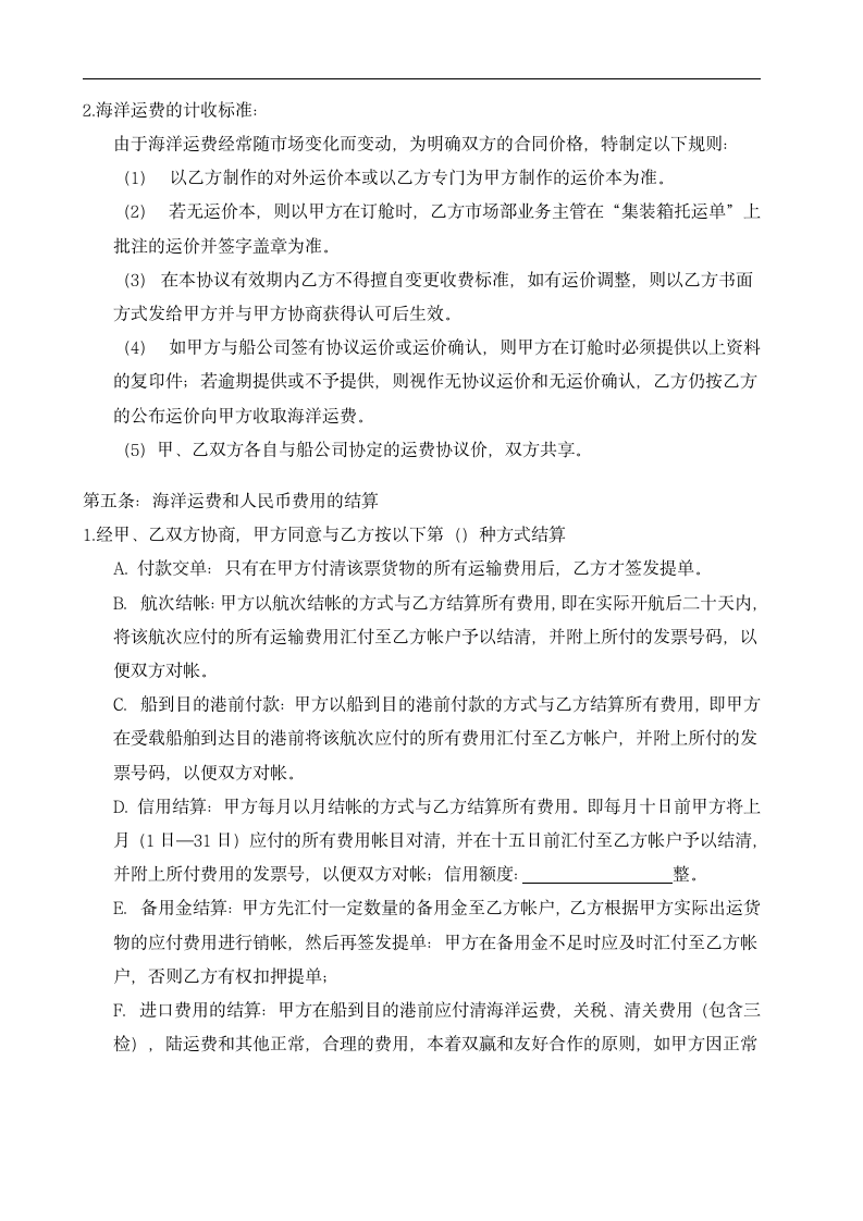 国际货运代理协议书.dotx第3页