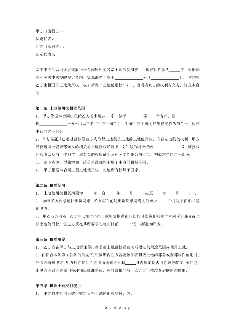 国有土地使用权租赁合同.doc第2页