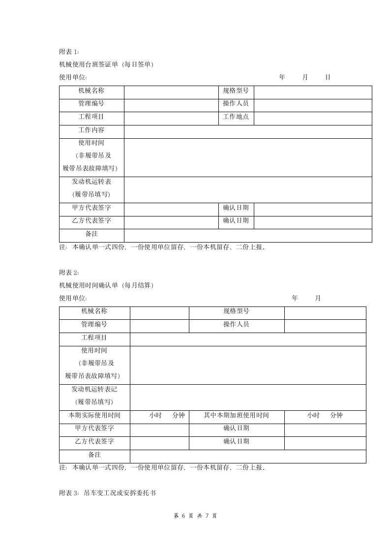 吊车租赁合同 (汽车吊车).doc第6页