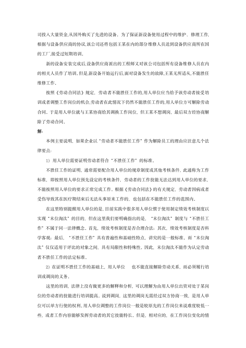 法律允许用人单位单方解除劳动合同的情形有哪些.doc第2页