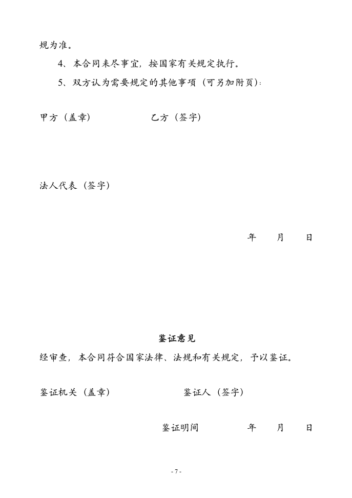 学校教师的劳动合同协议合同书标准模板.doc第7页