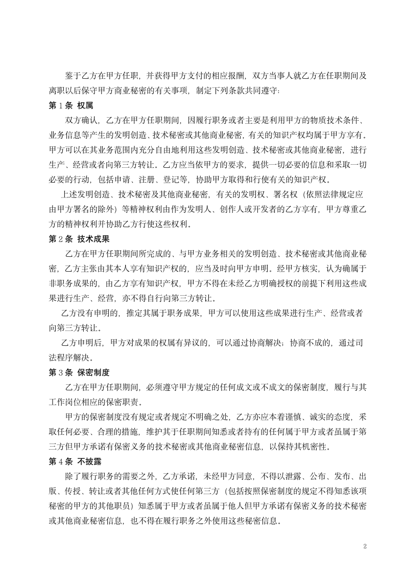 保密协议书劳动合同附件.docx第2页