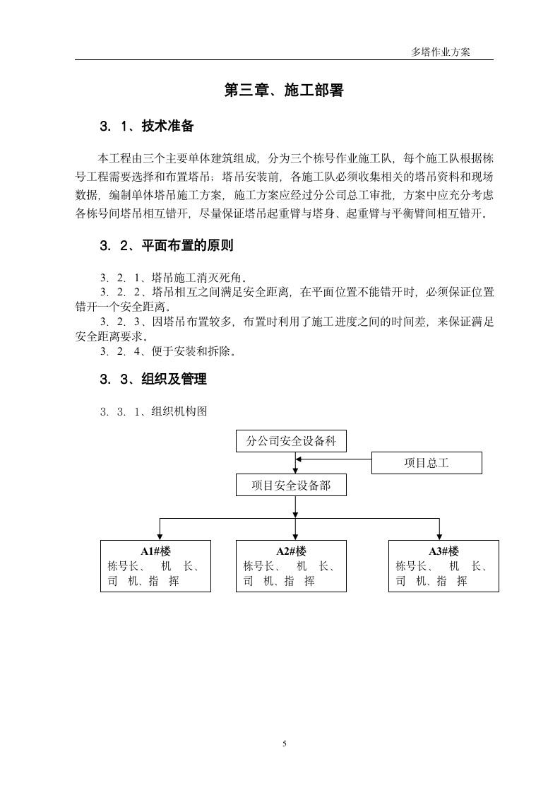 某超高层建筑群塔施工方案.doc第5页