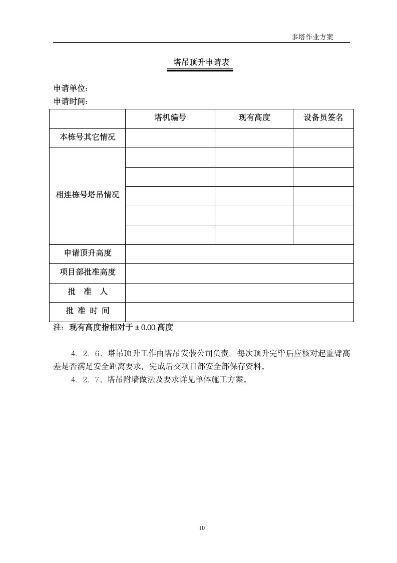 某超高层建筑群塔施工方案.doc第10页