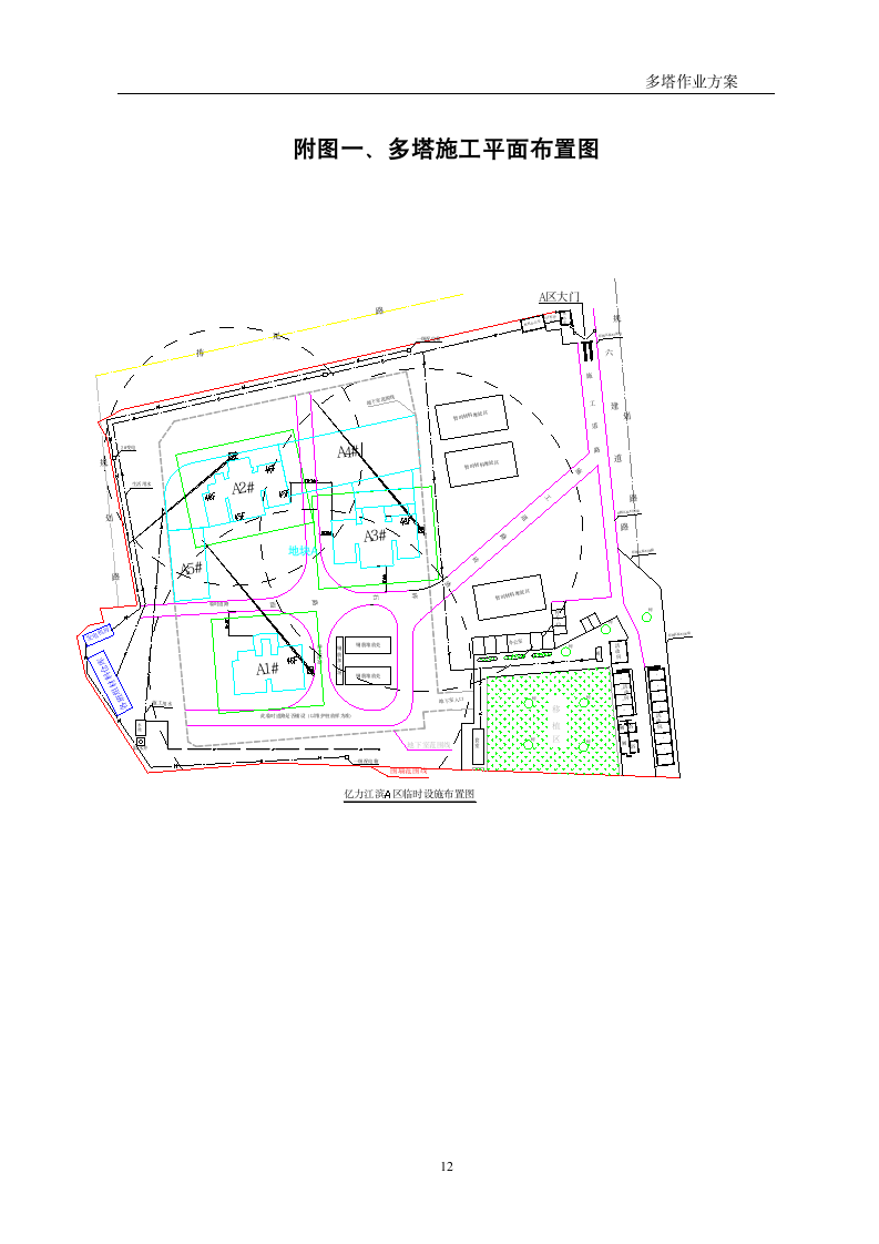 某超高层建筑群塔施工方案.doc第12页