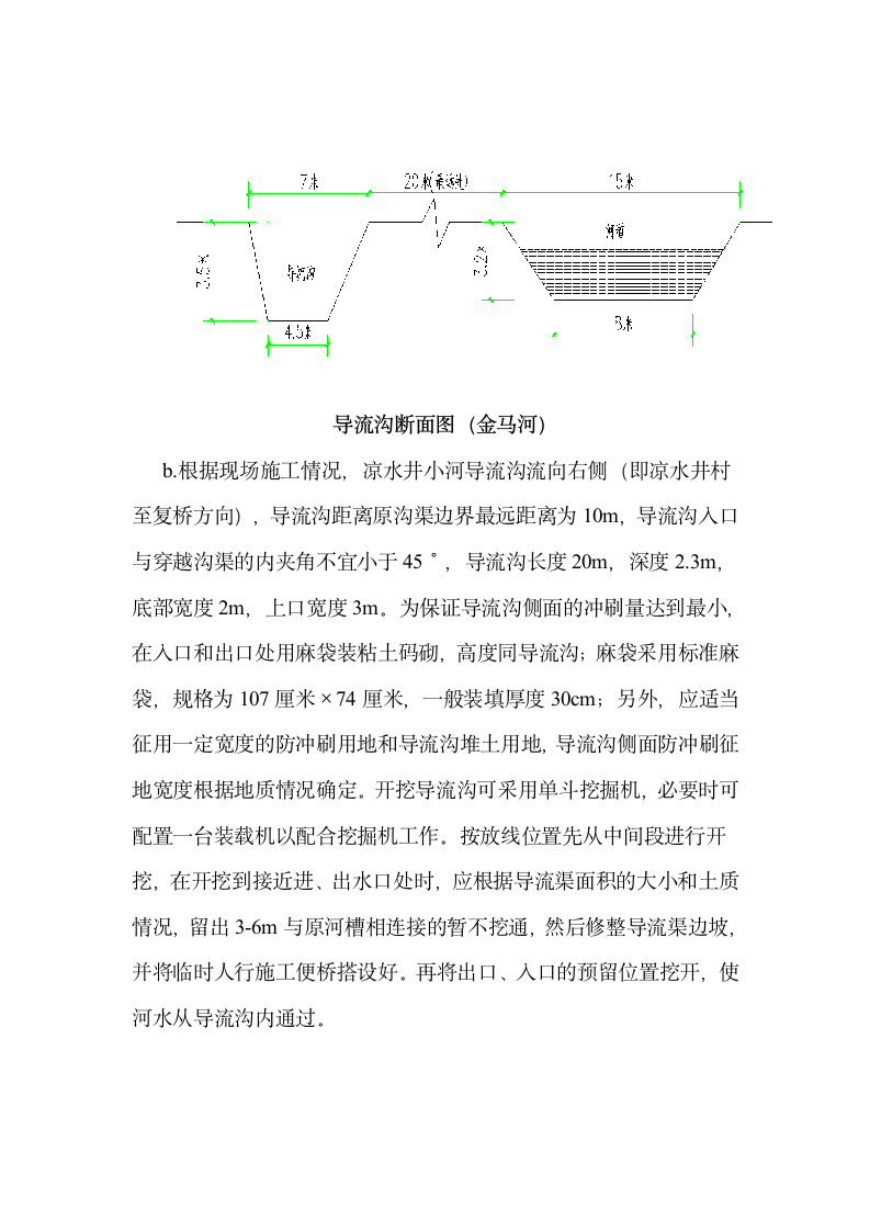 海河橡胶坝上游治理工程导流与围堰 施工方案.doc第6页