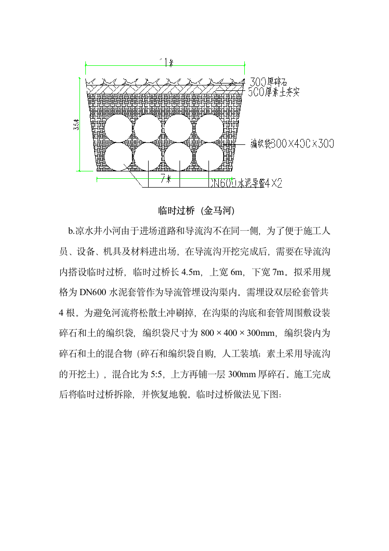 海河橡胶坝上游治理工程导流与围堰 施工方案.doc第9页