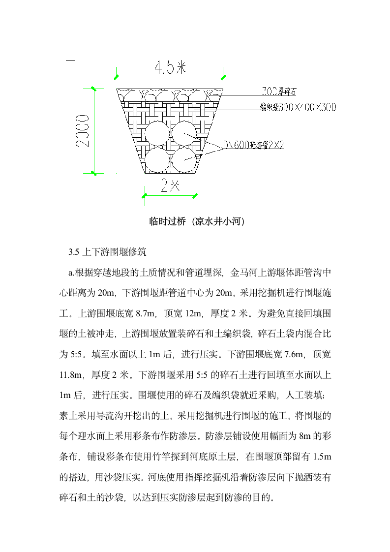 海河橡胶坝上游治理工程导流与围堰 施工方案.doc第10页