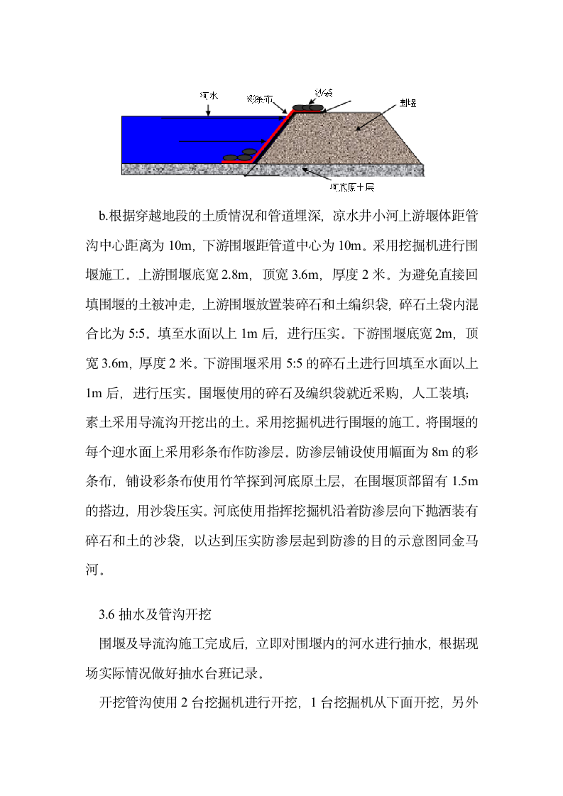 海河橡胶坝上游治理工程导流与围堰 施工方案.doc第11页