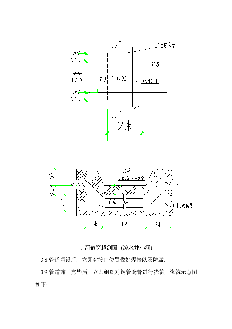 海河橡胶坝上游治理工程导流与围堰 施工方案.doc第14页