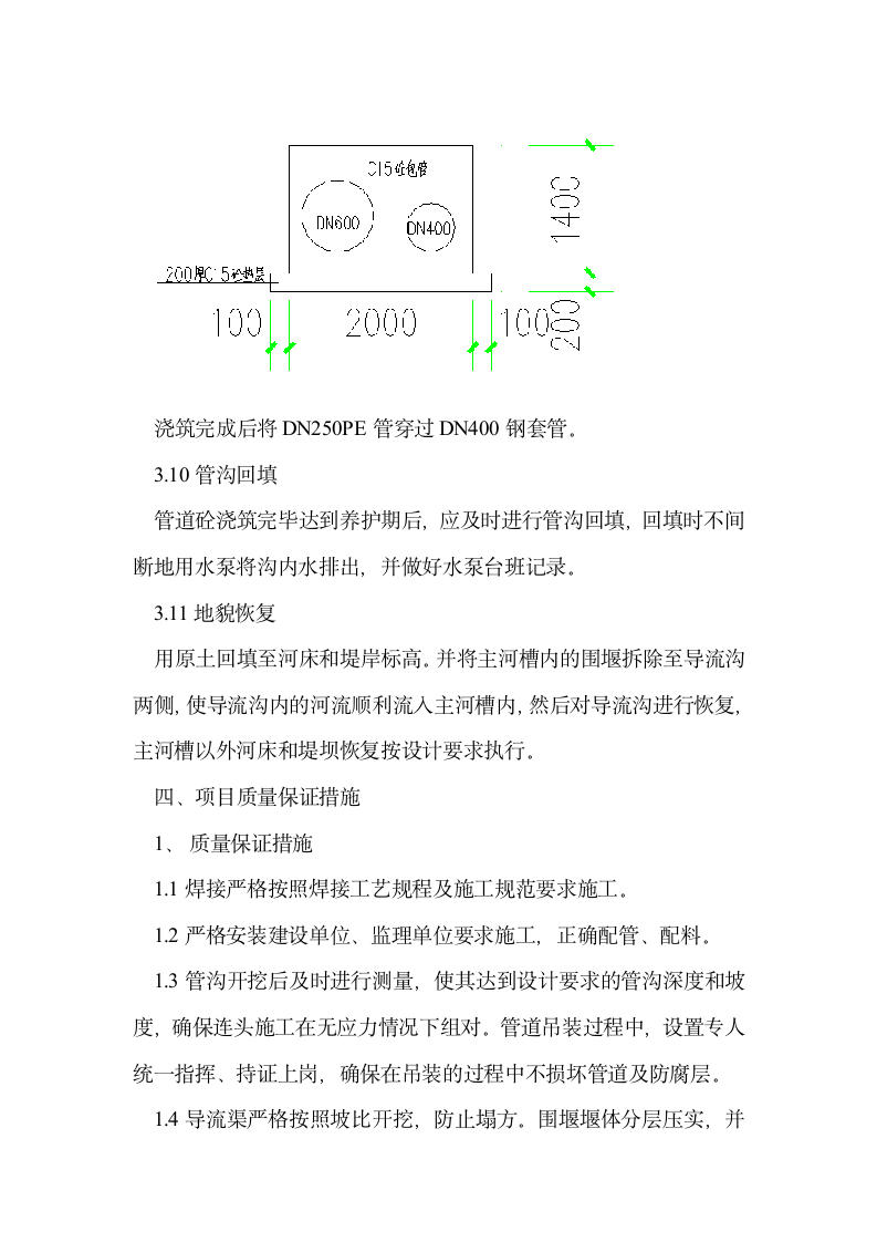 海河橡胶坝上游治理工程导流与围堰 施工方案.doc第15页