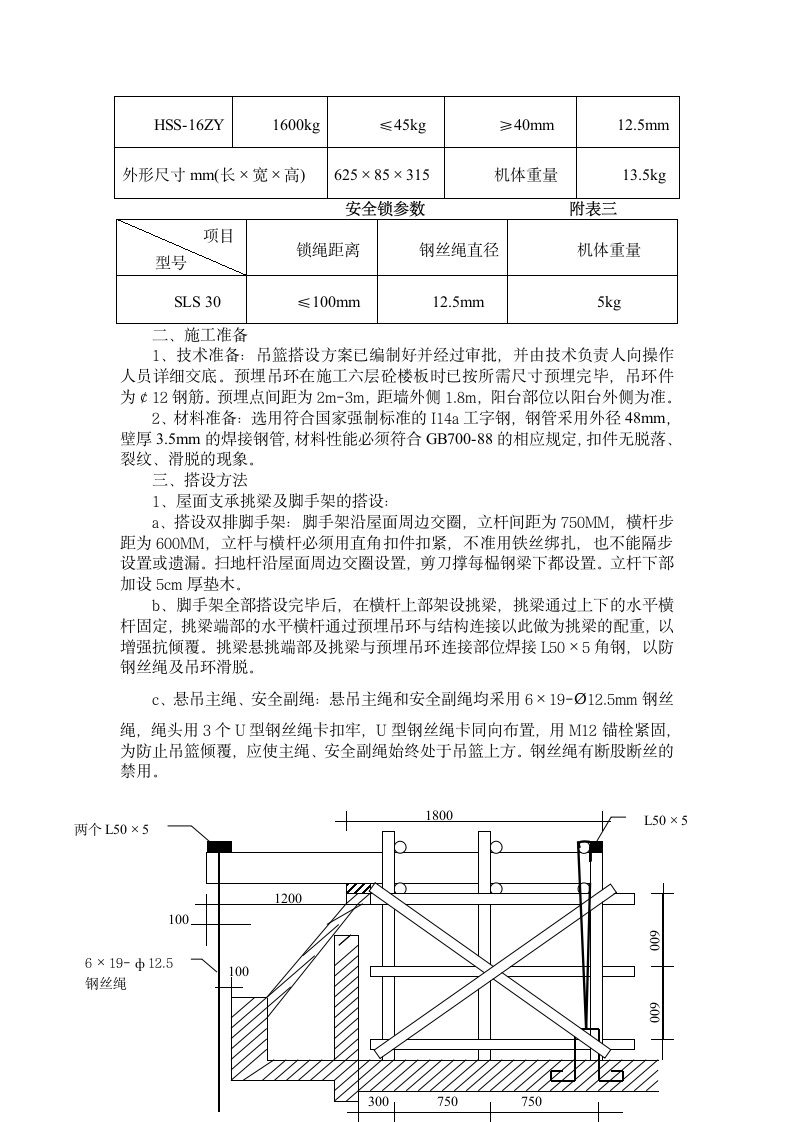 吊篮脚手架施工方案.doc第2页