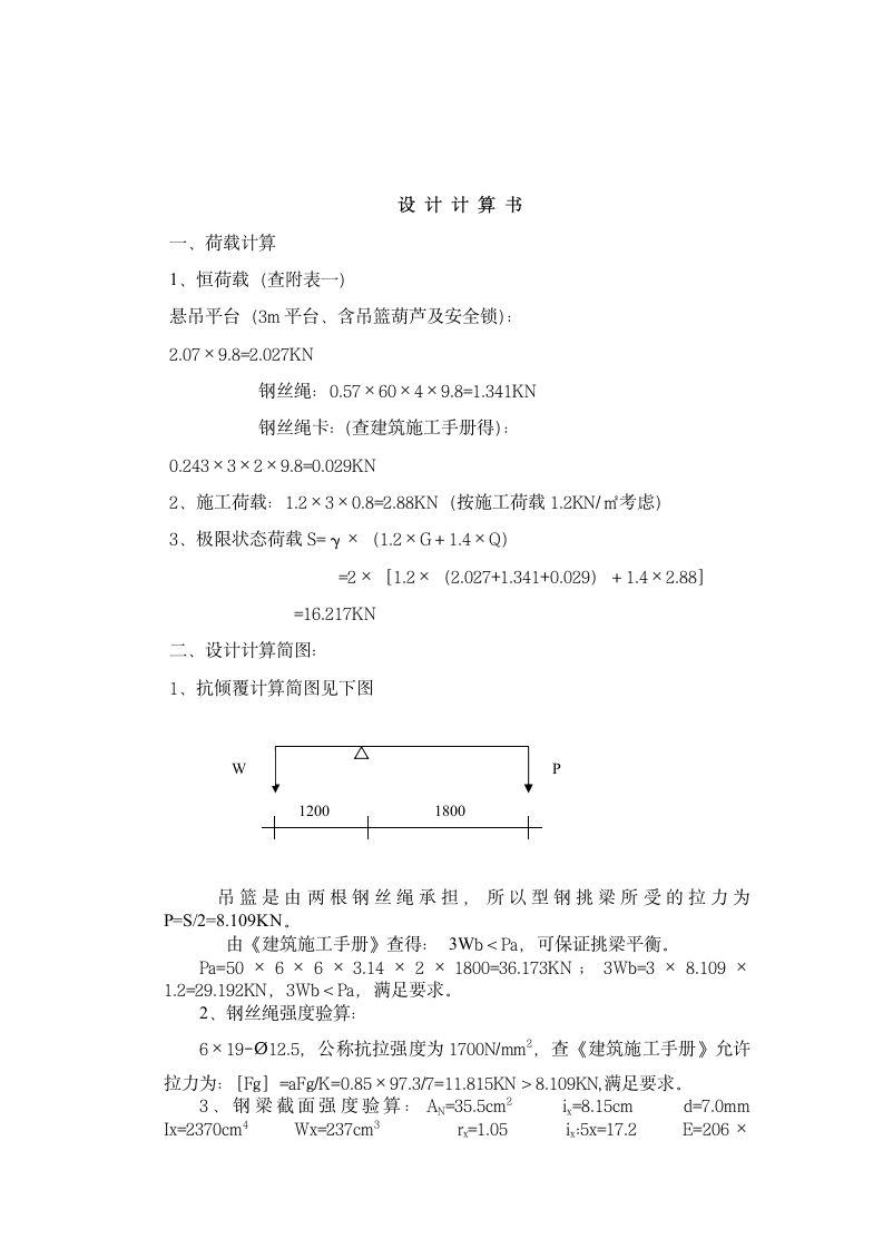 吊篮脚手架施工方案.doc第5页