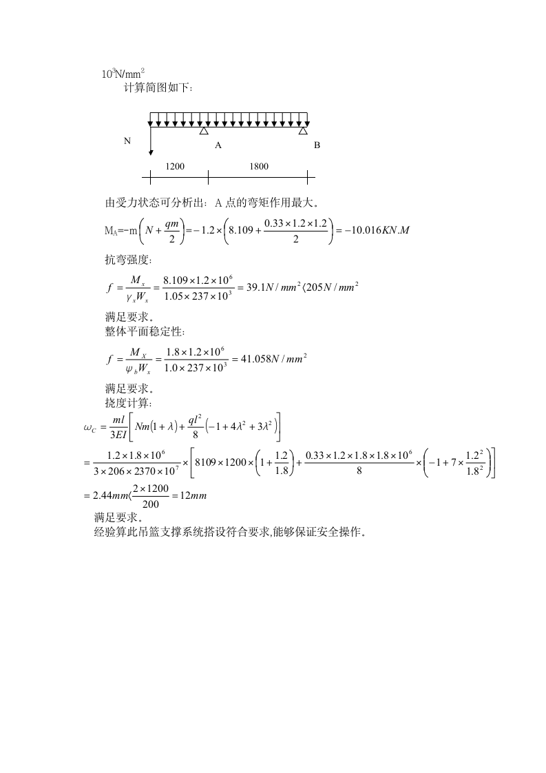 吊篮脚手架施工方案.doc第6页