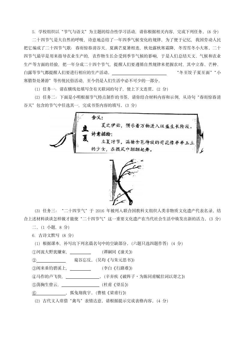 2022年广东省广州市天河区中考二模语文试题（Word版，无答案）.doc第2页