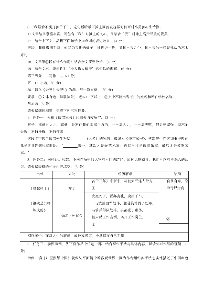 2022年广东省广州市天河区中考二模语文试题（Word版，无答案）.doc第8页