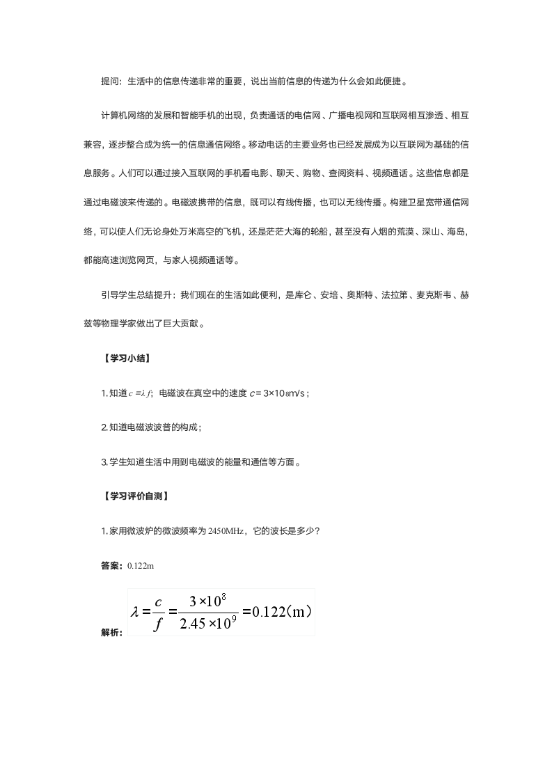 第十三章 电磁感应与电磁波初步 学习活动设计六“顺风耳、千里眼”的梦想是怎样实现的.doc第3页