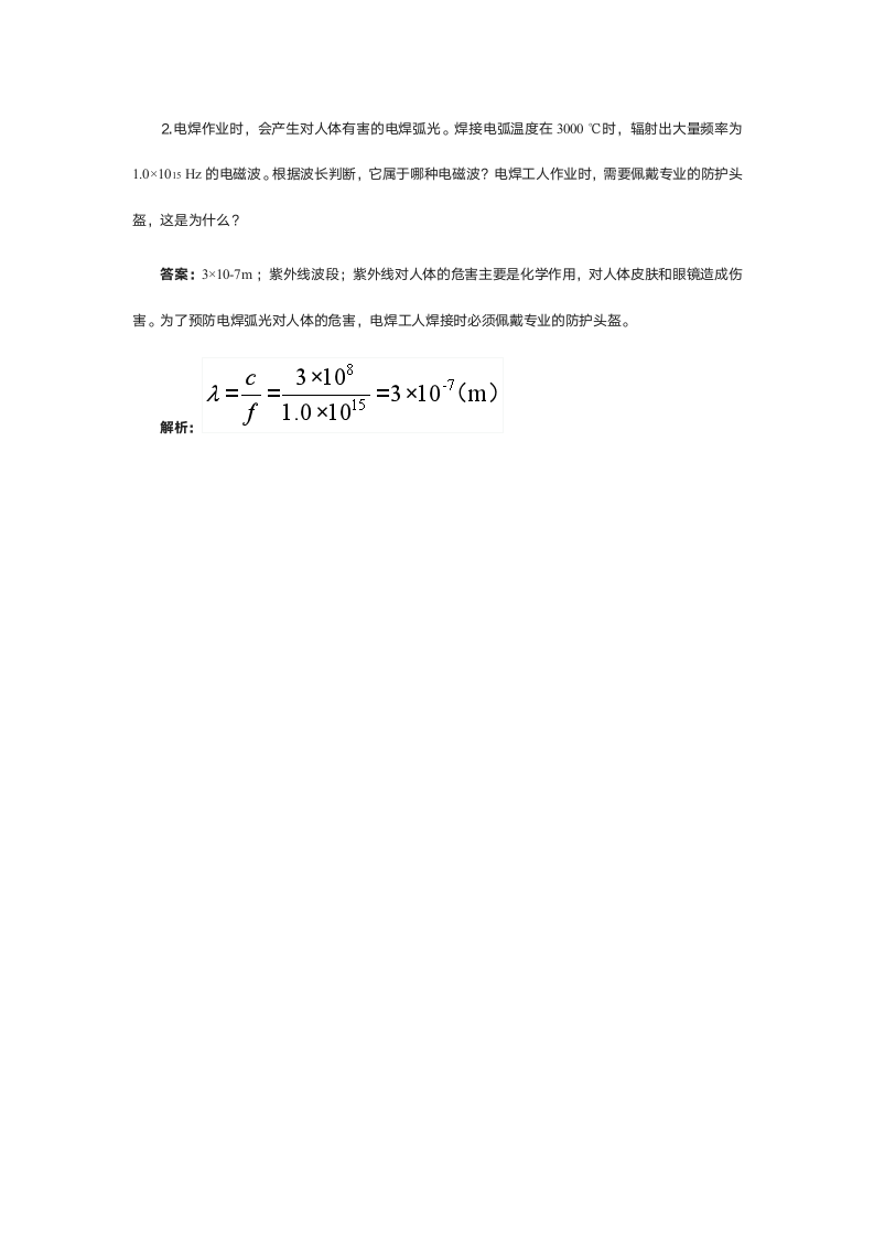 第十三章 电磁感应与电磁波初步 学习活动设计六“顺风耳、千里眼”的梦想是怎样实现的.doc第4页