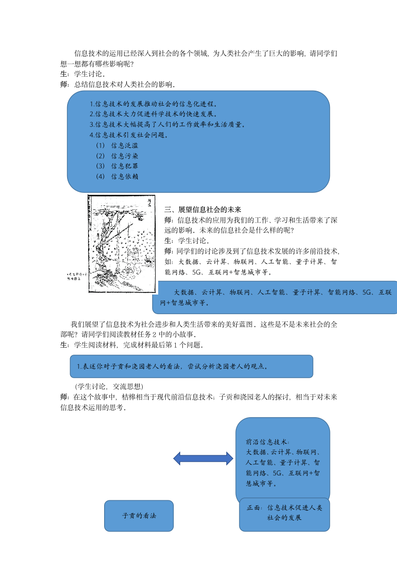 教科版（2019）信息技术 必修2 5.3  信息社会的未来发展 教案.doc第3页