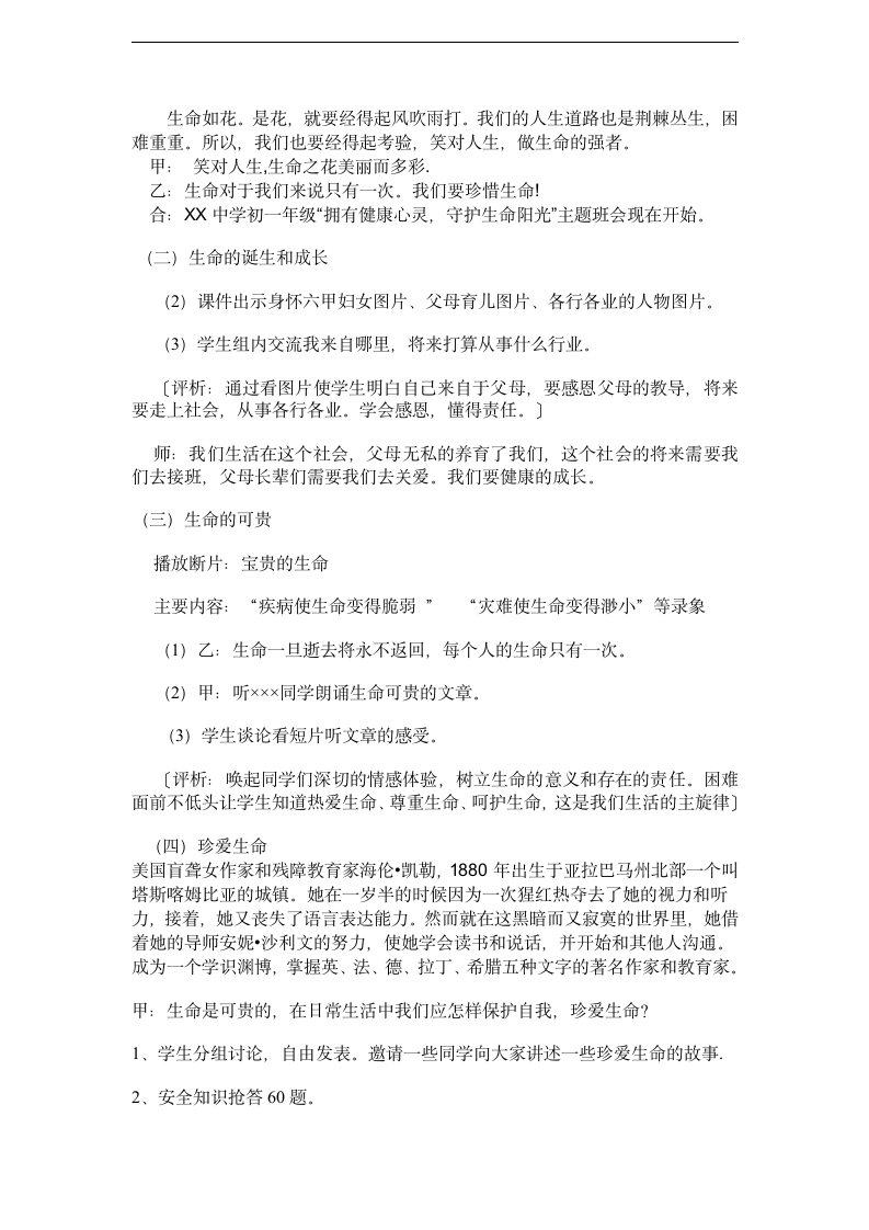 生命教育主题班会设计方案.doc第2页