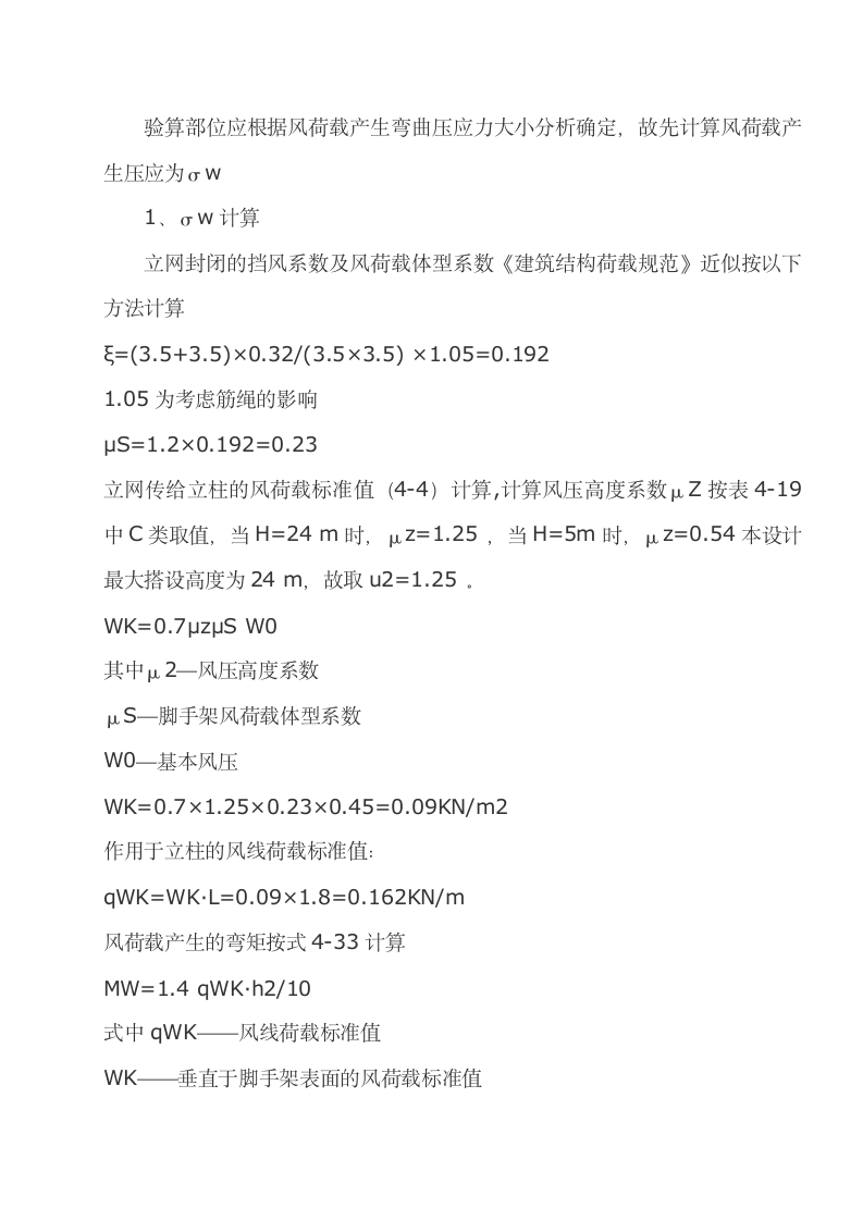 钢管脚手架专项工程施工组织设计方案.doc第3页