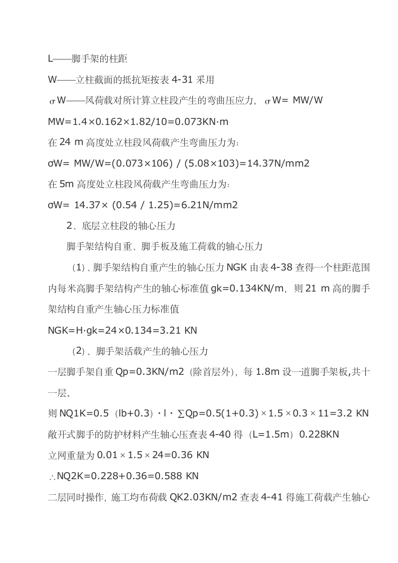 钢管脚手架专项工程施工组织设计方案.doc第4页