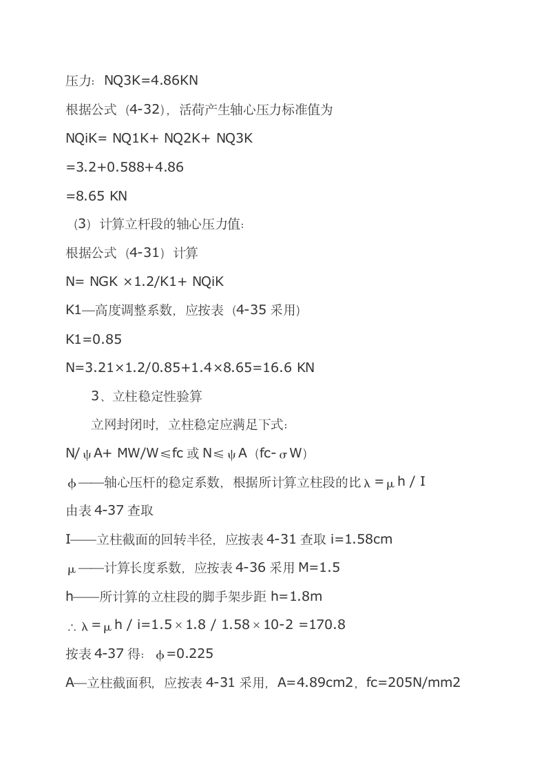 钢管脚手架专项工程施工组织设计方案.doc第5页